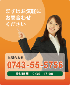 まずはお気軽にお問合せください。